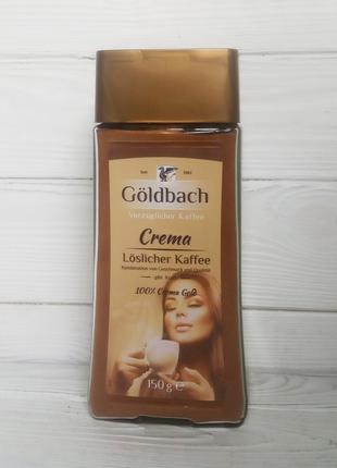 Кофе растворимый Goldbach Crema 150g (Германия)