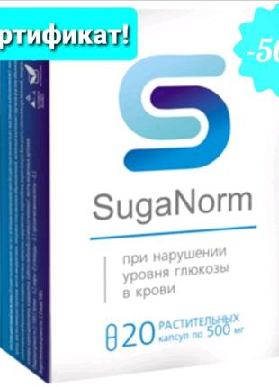 SugaNorm - Капсули від порушення рівня глюкози в крові (ШугеНорм)