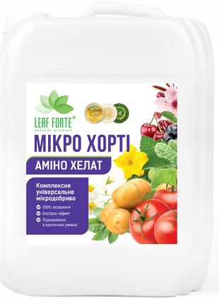 Микро Хорти (Микроудобрение для овощных и плодово-ягодных)