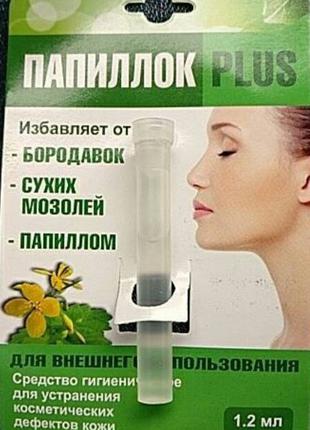 Papillock plus - Средство от папиллом и бородавок (Папиллок Пл...