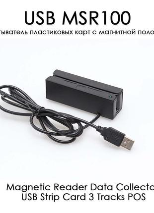 USB MSR100 считыватель пластиковых карт с магнитной полосой Ma...