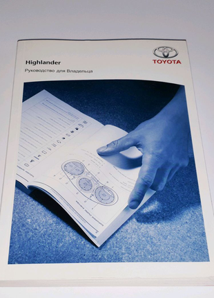 Руководство (инструкция, книга) по эксплуатации Toyota Highlander
