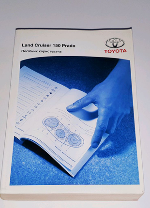 Руководство инструкция, книга по эксплуатации Toyota LC Prado 150