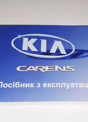 Инструкция (руководство) по эксплуатации Kia Carens (2006-2013)