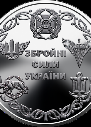 Монета 10 грн. 2021. Збройні Сили України (у капсулі)