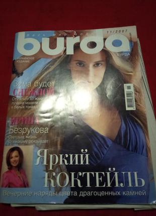 Журнал "burda moden" ноябрь 2007 c выкройками и лекалами