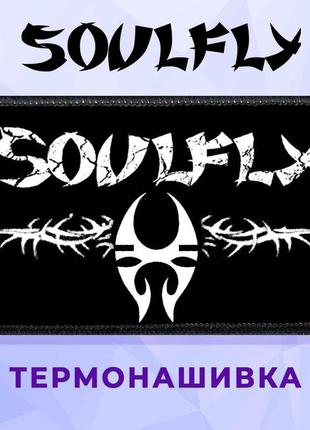 Нашивка "soulfly лого"