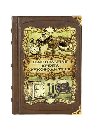 Настольная Книга руководителя книга в кожаном переплете BG1099