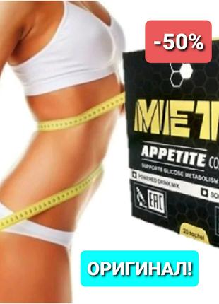 МЕТА - Комплекс для стрункої фігури (appetite control + metabo...