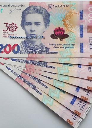 Пам’ятна банкнота 200 грн до 30-річчя незалежності України 2021 р