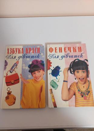 Книги для дівчаток