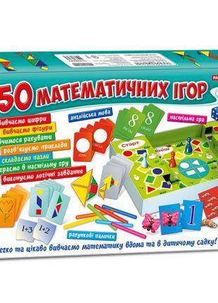 Набор для игр и обучения. Большой набор 50 математических игр ...