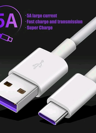 Кабель USB-Type-C 5A зарядка для телефона fast charge  1m