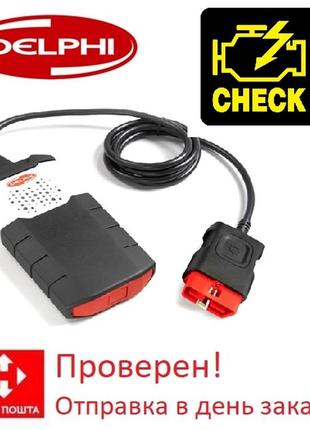 Автосканер Delphi DS150E Bluetooth двухплатный. Диагностика.