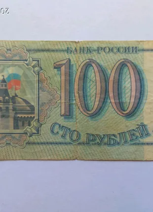 100 рублів 1993р.