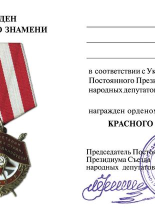 Орденская книжка на орден Боевого Красного Знамени Умалатовская