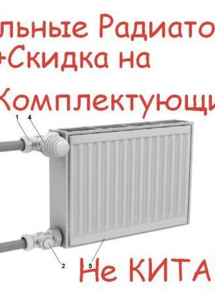 Радиаторы отопления Сталь Алюминий и Биметалл