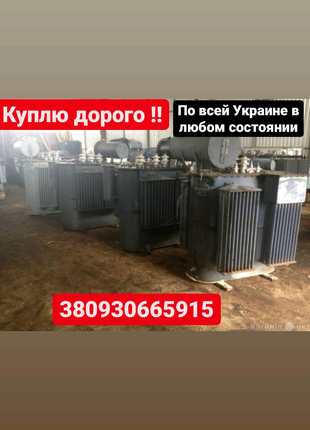 Покупаем электродвигателя трансформаторы по всей Украине