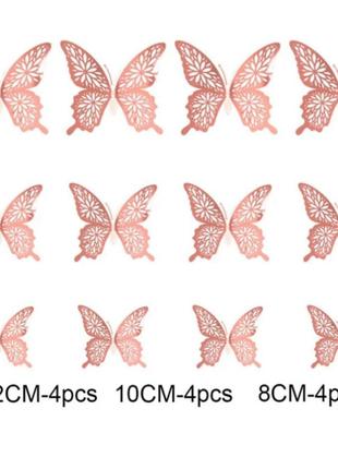 Бабочки для декора розовое золото - 12шт. в наборе, так же ест...