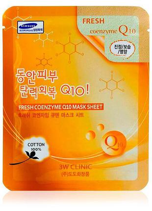 3w clinic fresh coenzyme q10 mask sheet тканевая маска с q10
