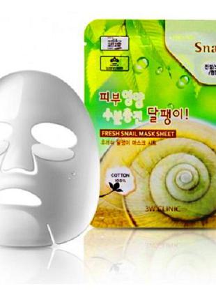 3w clinic fresh snail mask sheet маска з екстрактом улиточным