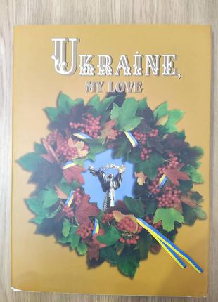 Книга Україна - любов моя. Фотокнига (англійською мовою )