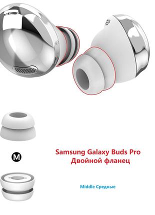 Двухслойные амбушюры Samsung Galaxy Buds Pro Buds2 Pro SM-R190...