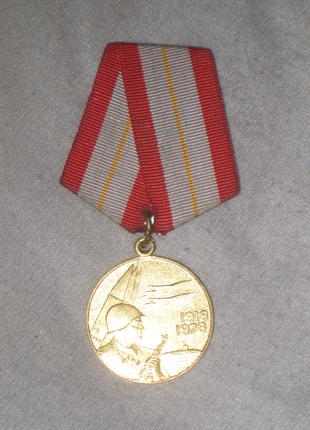 Медаль 60- лет ВС СССР