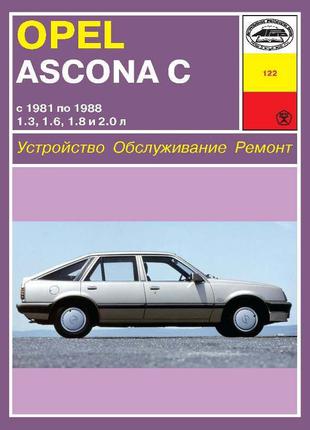 Opel Ascona C . Руководство по ремонту. Книга