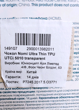 Чохол Nomi Ultra Thin TPU case UTCi5010