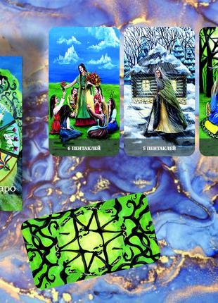 Карти Таро Вікка (Wicca Tarot)