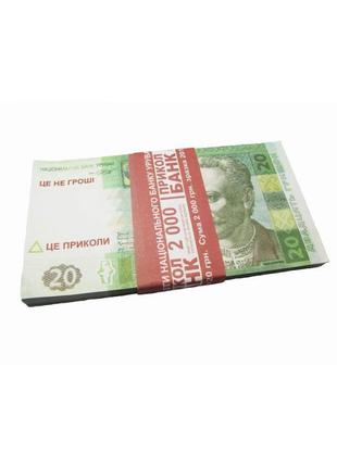 Сувенірні гроші "20 гривень"