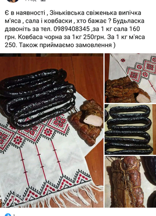 Домашня зіньківська чорна ковбаса