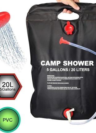 Похідний душ туристичний 20л Shower