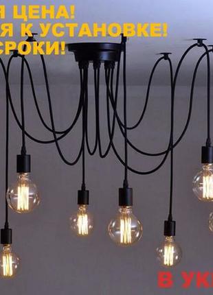 Люстра Паук Spider Loft Лофт Светильник Паук на 8 ламп + лампы...
