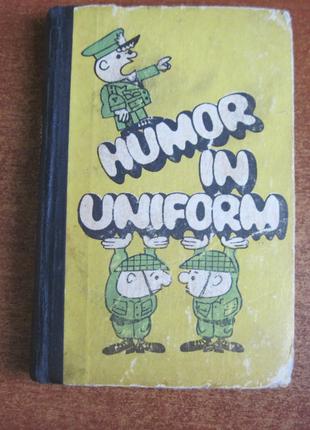Humor in Uniform. ( Военный юмор) На английском языке. 1970