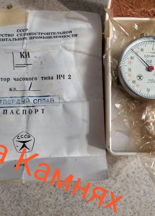 Индикатор часового типа ИЧ 02 СССР