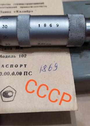 Микрометр МК 0-25 0.01 ГОСТ 6507-78 Качество СССР