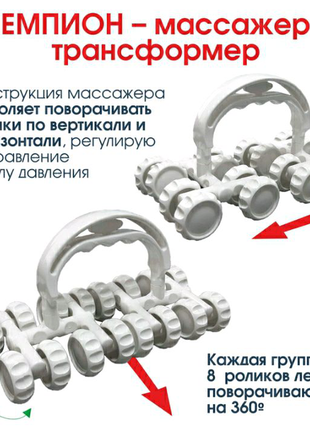 Роликовый массажер "Чемпион"