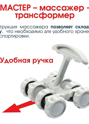 Роликовый массажер "МАСТЕР"