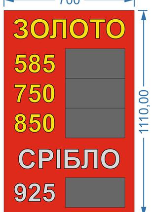 Табло для ломбарда 700х1110 тип 3