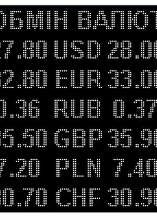 Электронное табло обмен валют одноцветное - 6 валют 960х1120мм...