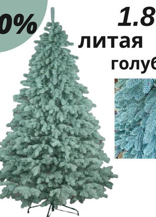 Искусственная пышная елка голубая 1.8 м искусственная декорати...