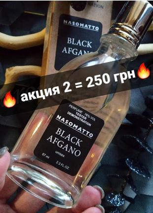 Black afgano🖤 унисекс парфюм, туалетная вода, парфюмерия