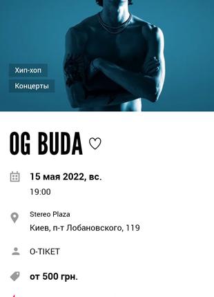Билет на OG BUDA (Киев)
