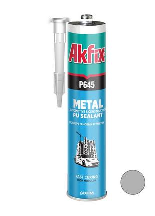 Герметик полиуретановый (авто) AKFIX P645 310 мл/400 г серый A...
