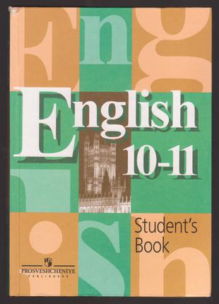 Кузовлев В.П. и др. Английский язык. Учебник для 10-11 кл. 2005