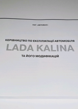 Инструкция, руководство по эксплуатации Lada Kalina 2 (2013-2018)