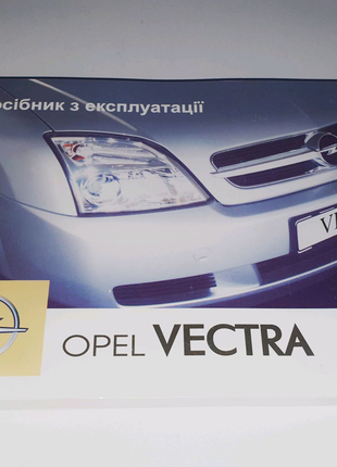 Инструкция, руководство, книга по эксплуатации Opel Vectra C