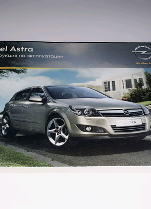 Книга, руководство, инструкция по эксплуатации Opel Astra H 2011